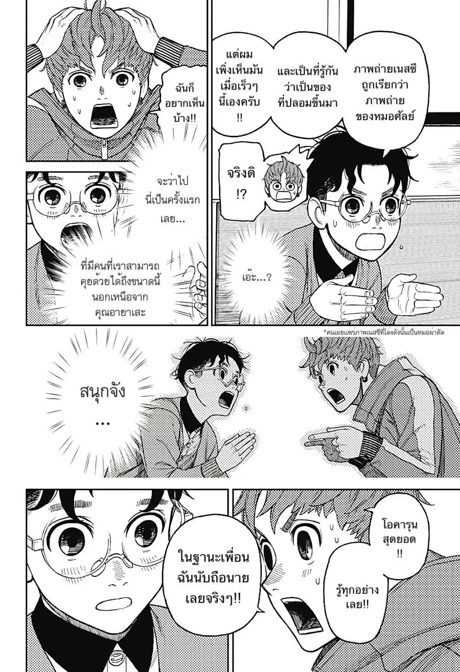 Dandadan ตอนที่ 32 หน้า 10