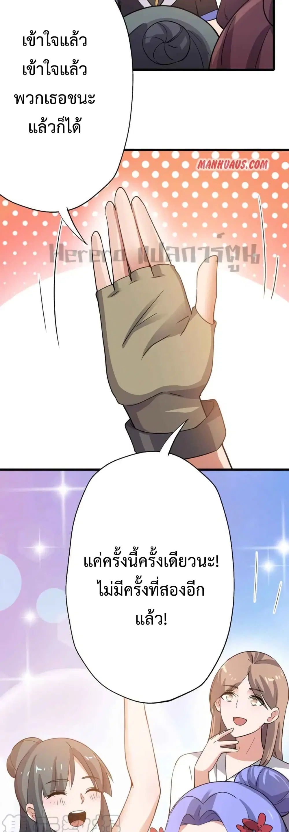Super Warrior in Another World ตอนที่ 205 หน้า 39