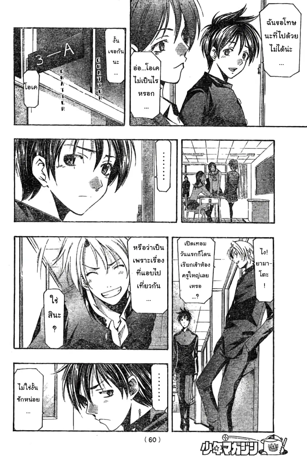 Suzuka ตอนที่ 162 หน้า 5