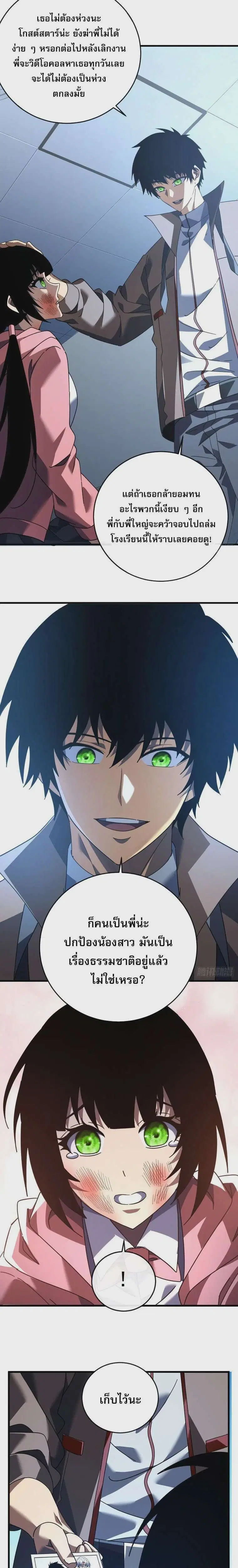 The Lord of Wheel of Destiny ตอนที่ 109 หน้า 11