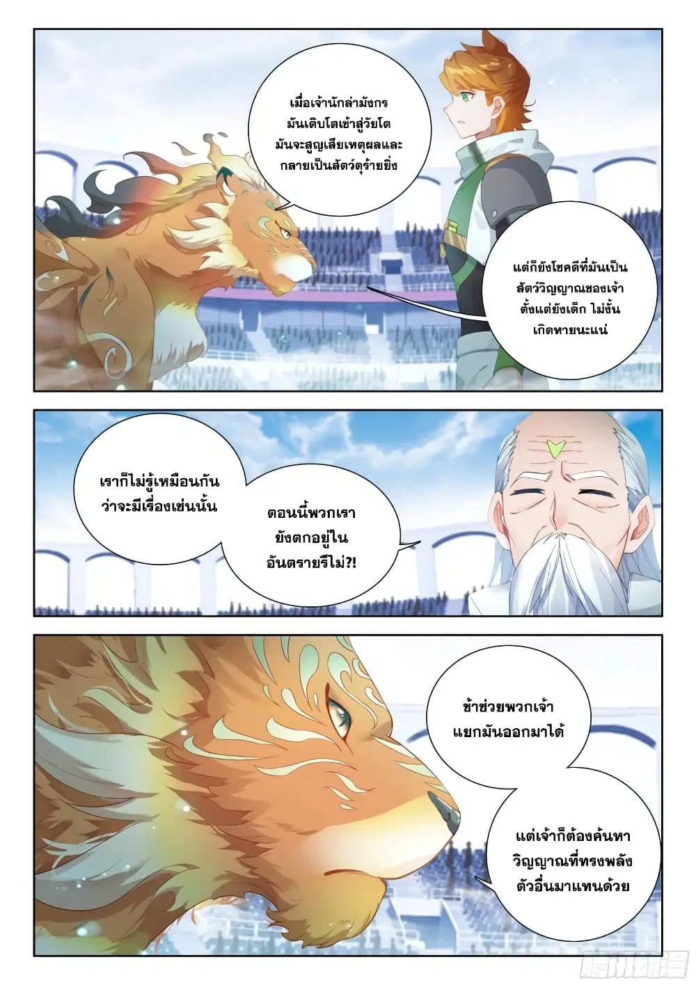 Douluo Dalu IV: Zhongji Douluo ตอนที่ 333 หน้า 4