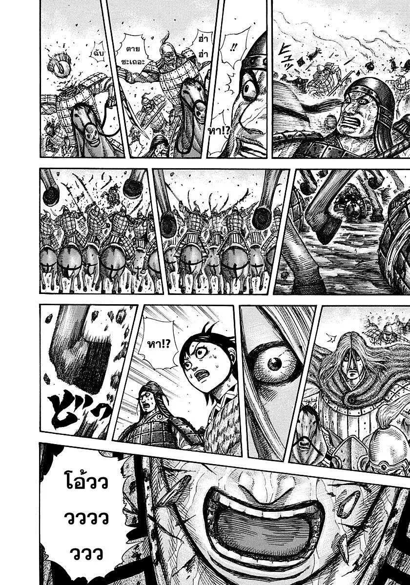 Kingdom ตอนที่ 274 หน้า 14