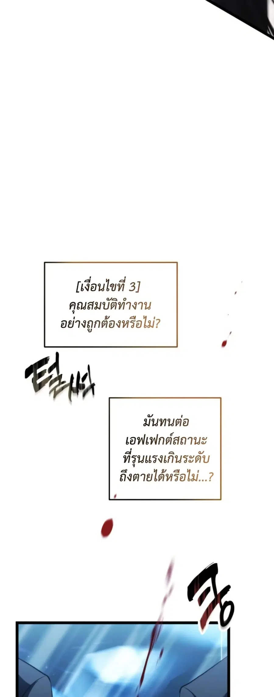 Ranker Who Lives A Second Time ตอนที่ 214 หน้า 27