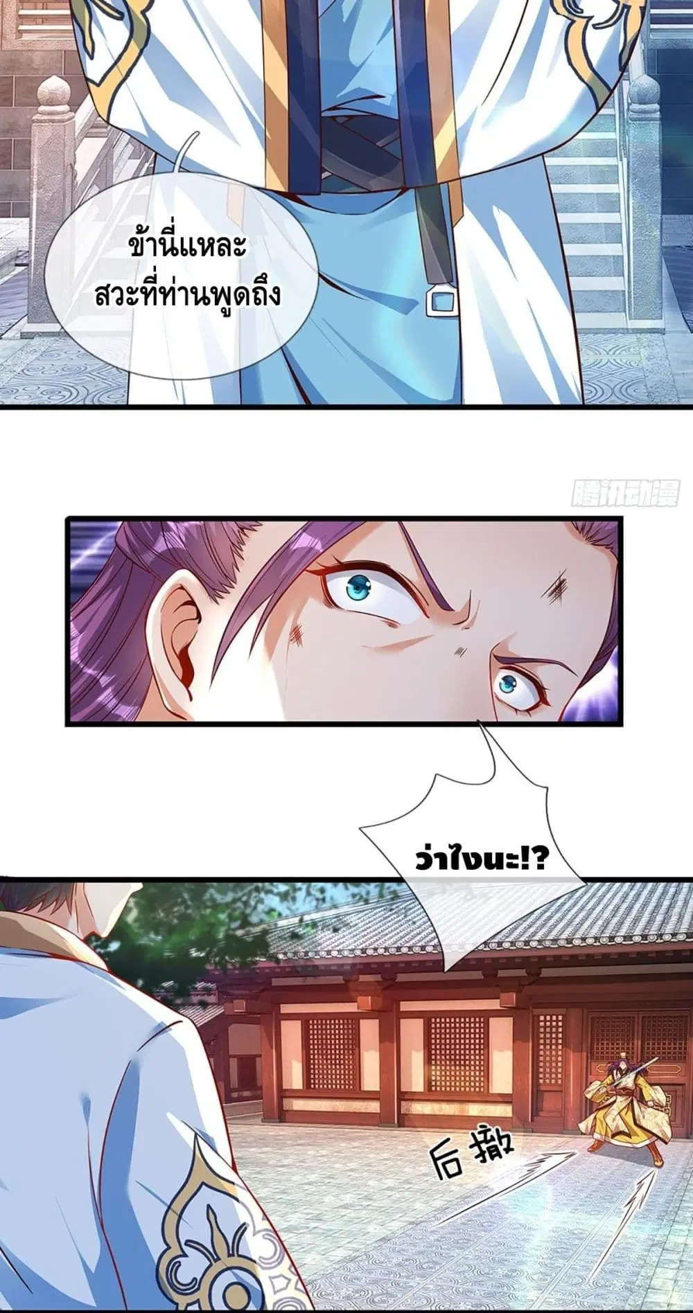 Opening to Supreme Dantian ตอนที่ 16 หน้า 9