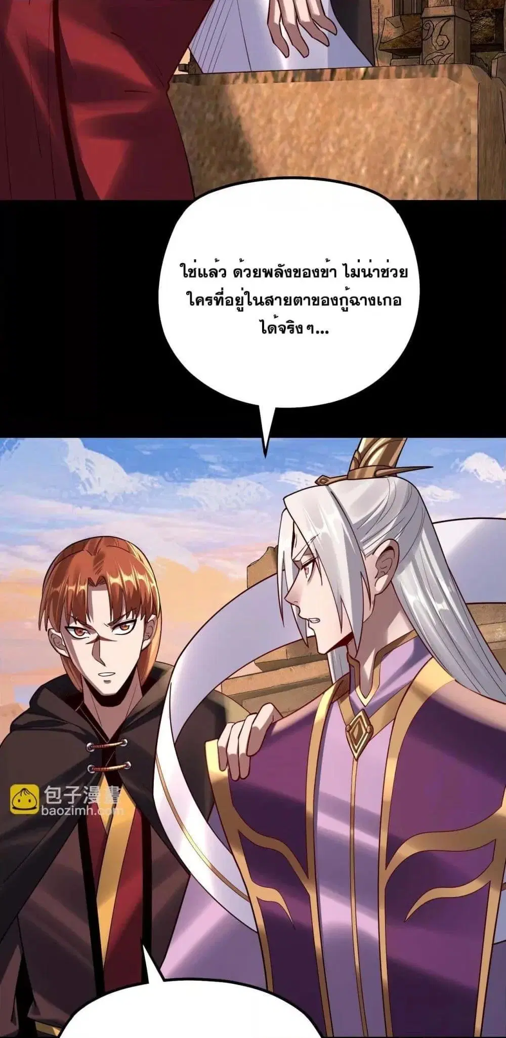 Villain is here ตอนที่ 152 หน้า 35