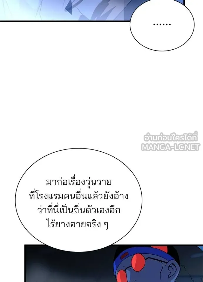 Villain to Kill ตอนที่ 175 หน้า 30