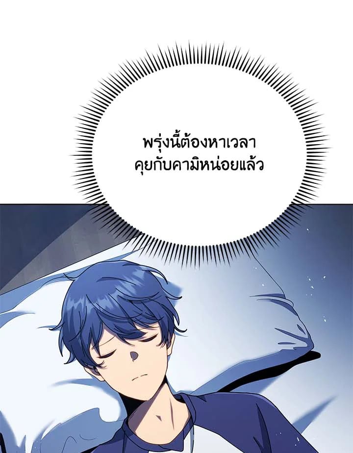 Necromancer Academy’s Genius Summoner ตอนที่ 32 หน้า 89