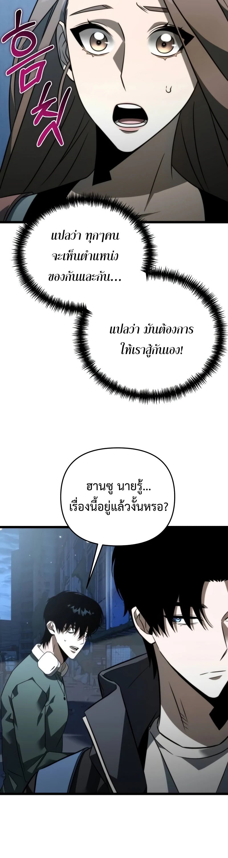 Reincarnator ผู้หวนคืน ตอนที่ 13 หน้า 8