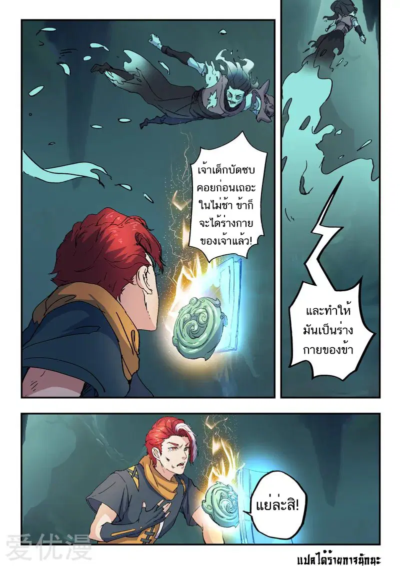 Martial Master ตอนที่ 426 หน้า 9