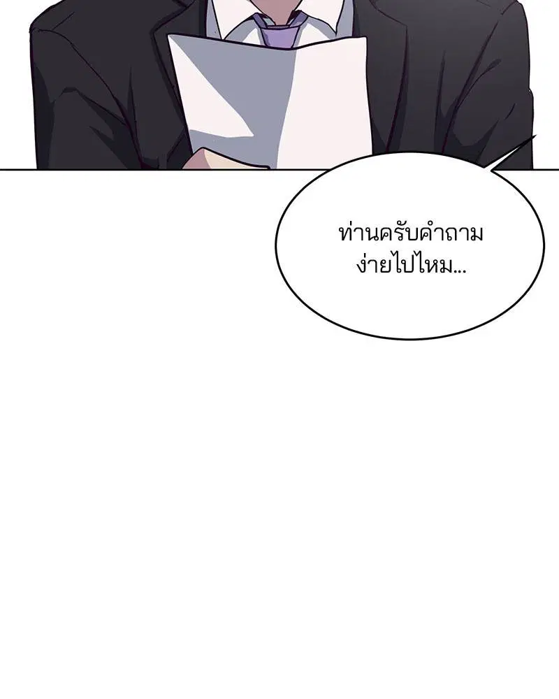 The Boy of Death ตอนที่ 10 หน้า 77