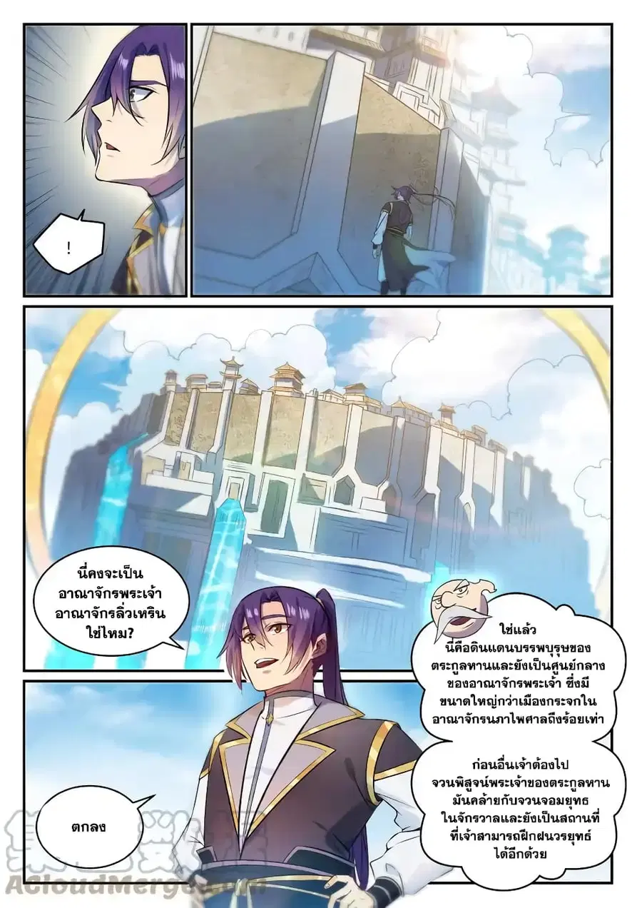 Bailian Chengshen ตอนที่ 848 หน้า 7