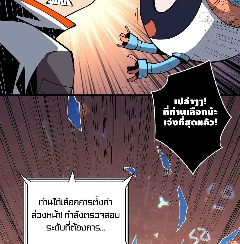 King Account at the Start ตอนที่ 38 หน้า 16