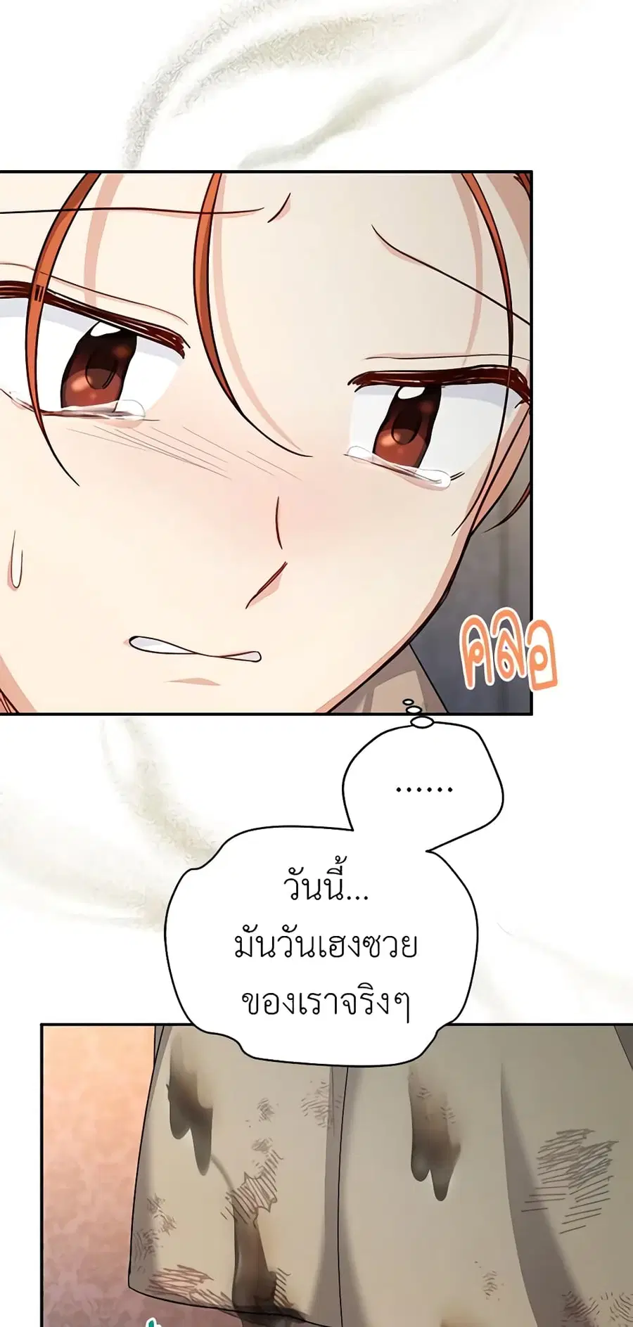 The Soulless Duchess ตอนที่ 85 หน้า 17