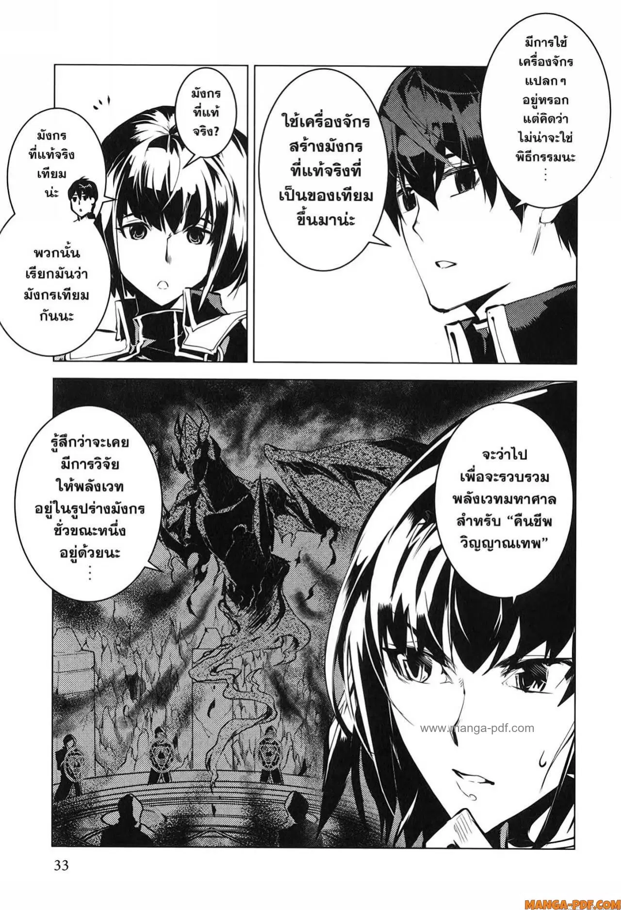 Tensei Kenja no Isekai Life ตอนที่ 70 หน้า 31