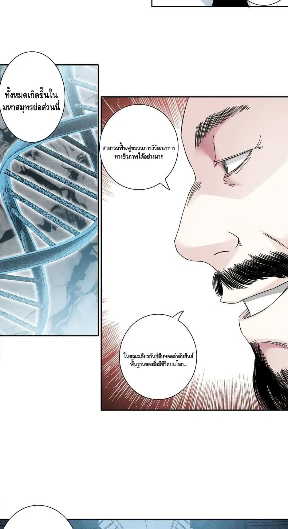 The Eternal Club ตอนที่ 136 หน้า 13