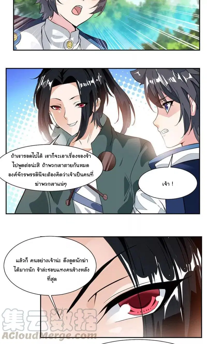 Nine Sun God King ตอนที่ 36 หน้า 12
