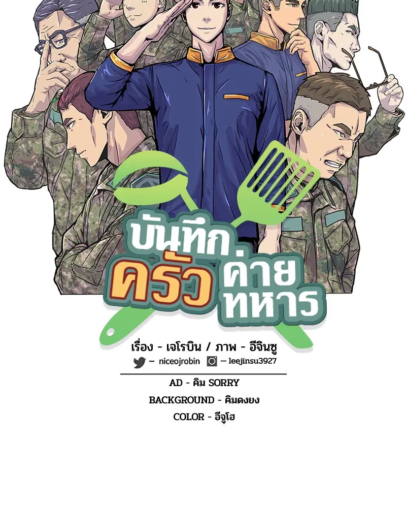 Kitchen Soldier ตอนที่ 39 หน้า 43