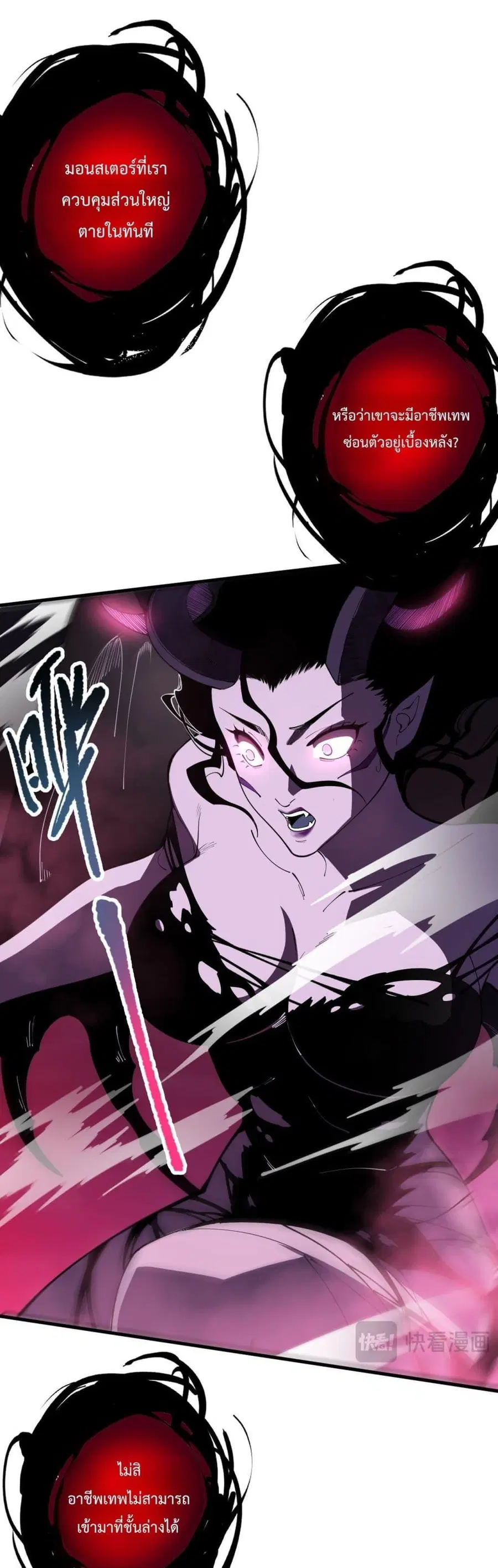 Necromancer King of The Scourge ตอนที่ 104 หน้า 11