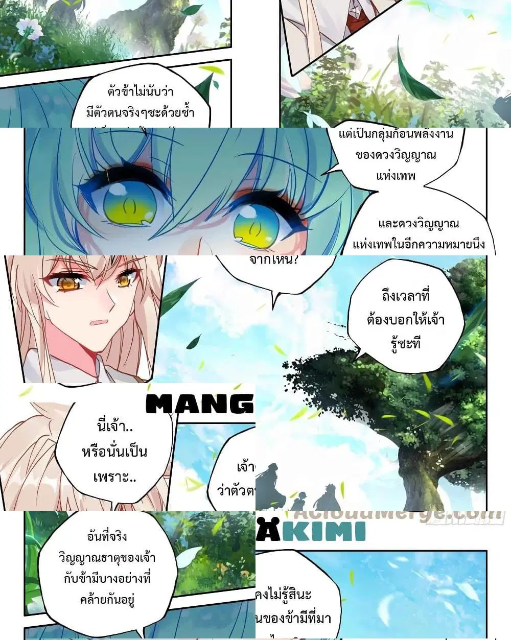 Shen Yin Wang Zuo ตอนที่ 216 หน้า 6