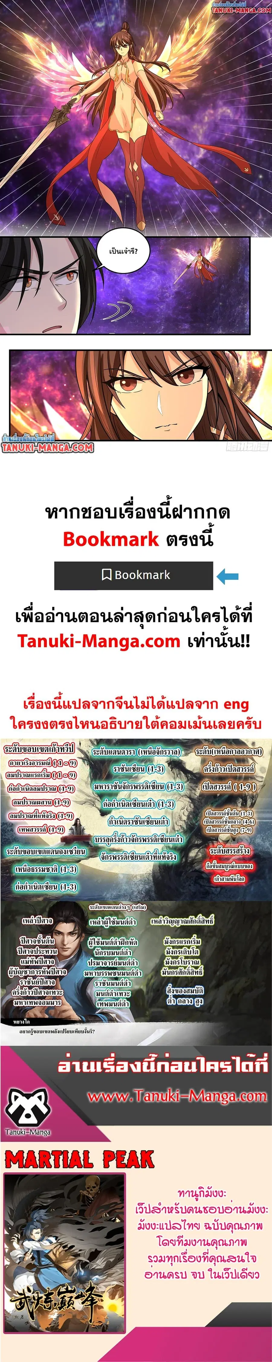 Martial Peak ตอนที่ 3805 หน้า 12