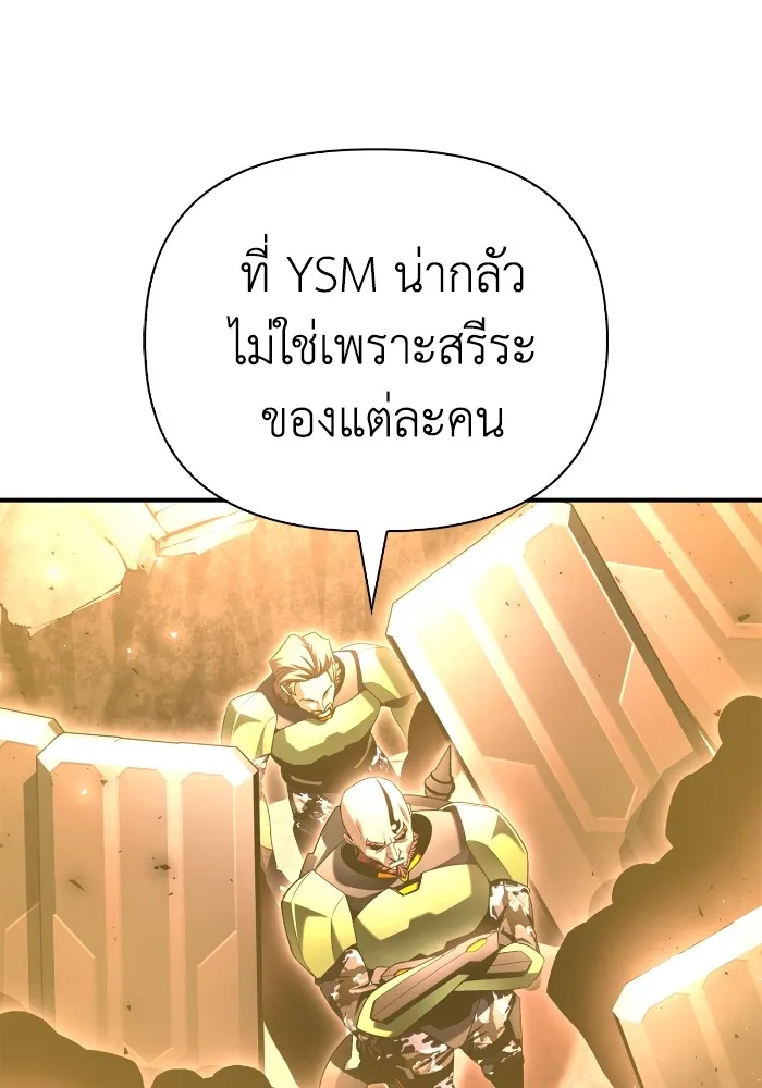 Superhuman Battlefield เกมของยอดมนุษย์ ตอนที่ 102 หน้า 50