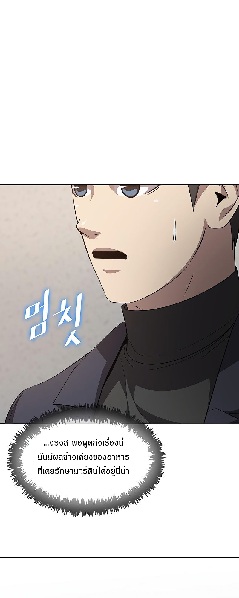 The Strongest Chef in Another World เชฟพันธุ์แกร่งในต่างโลก ตอนที่ 21 หน้า 41