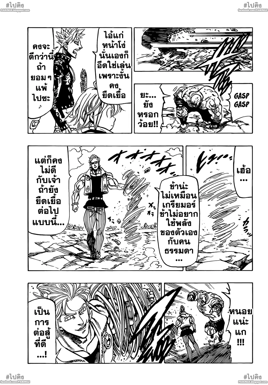 Nanatsu no Taizai ตอนที่ 33 หน้า 18