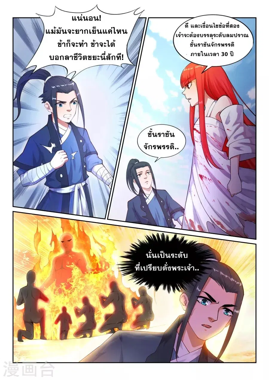 Against the Gods ตอนที่ 35 หน้า 6