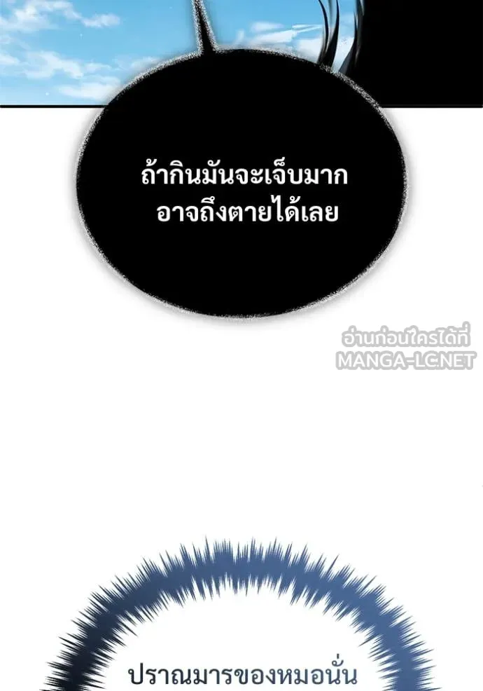 Regressor’s Life After Retirement ตอนที่ 90 หน้า 53