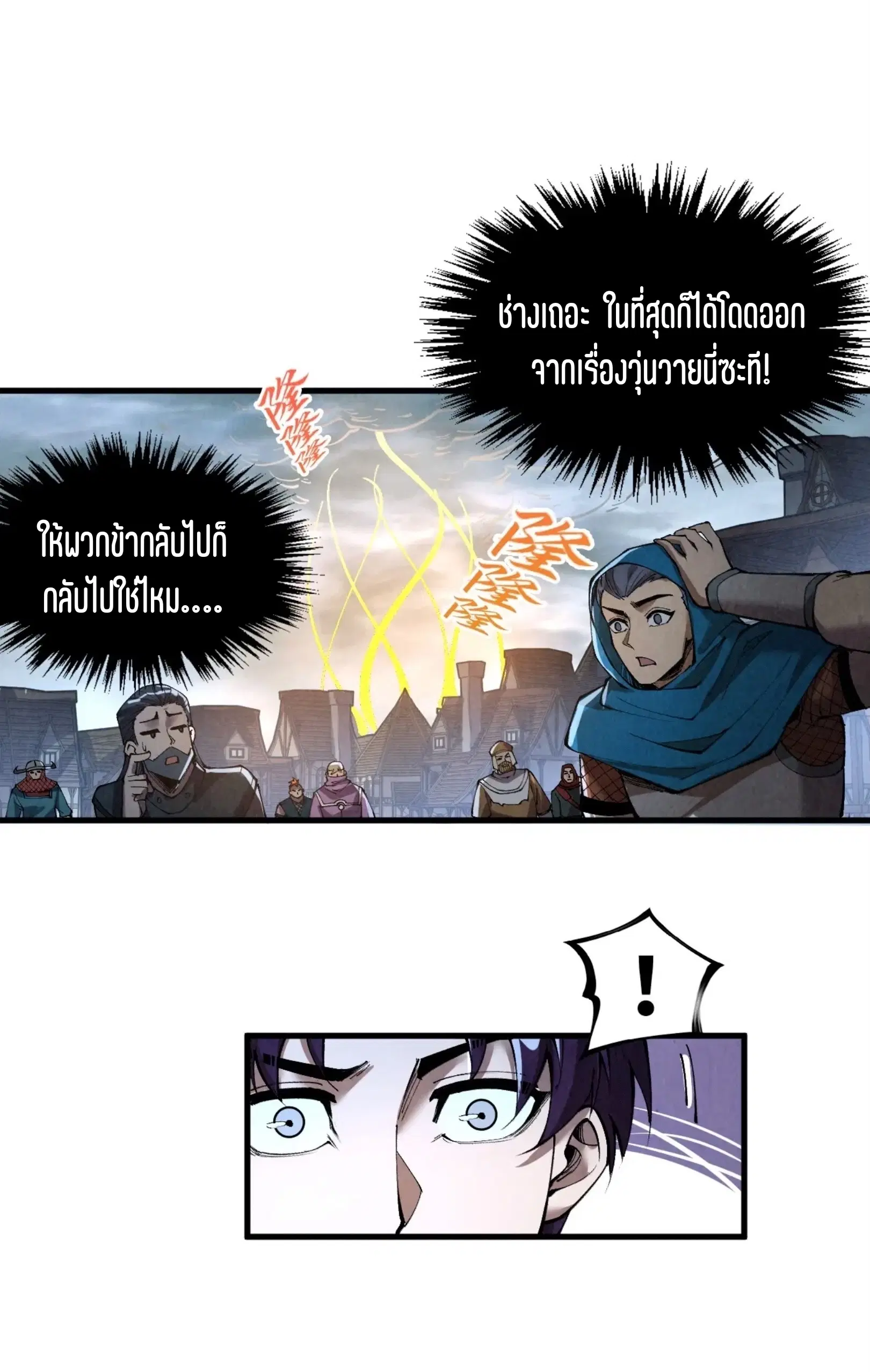 The Eternal Supreme ตอนที่ 319 หน้า 31