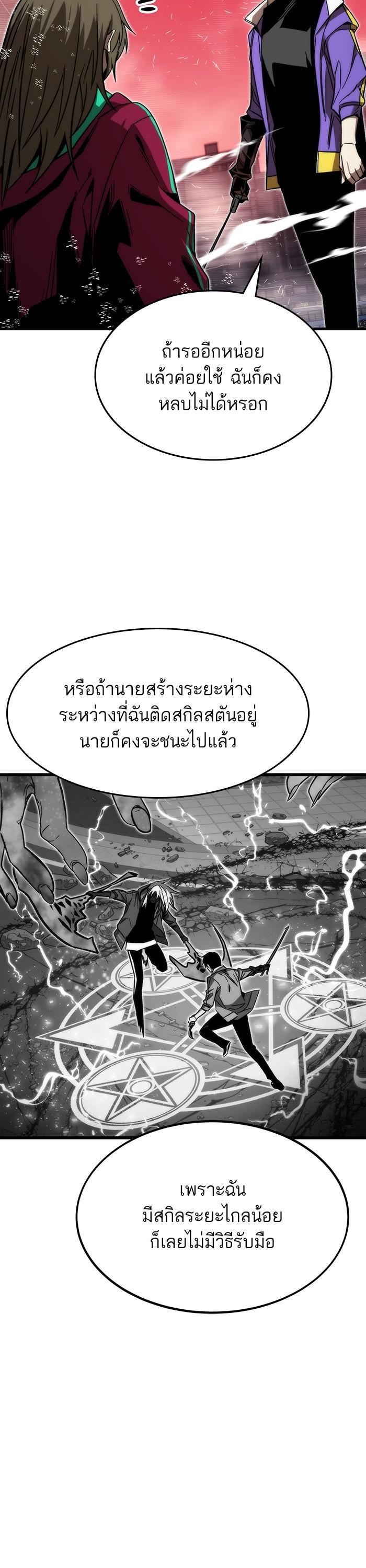 Ultra Alter แอ็กรองสตรองโคตร ตอนที่ 87 หน้า 51