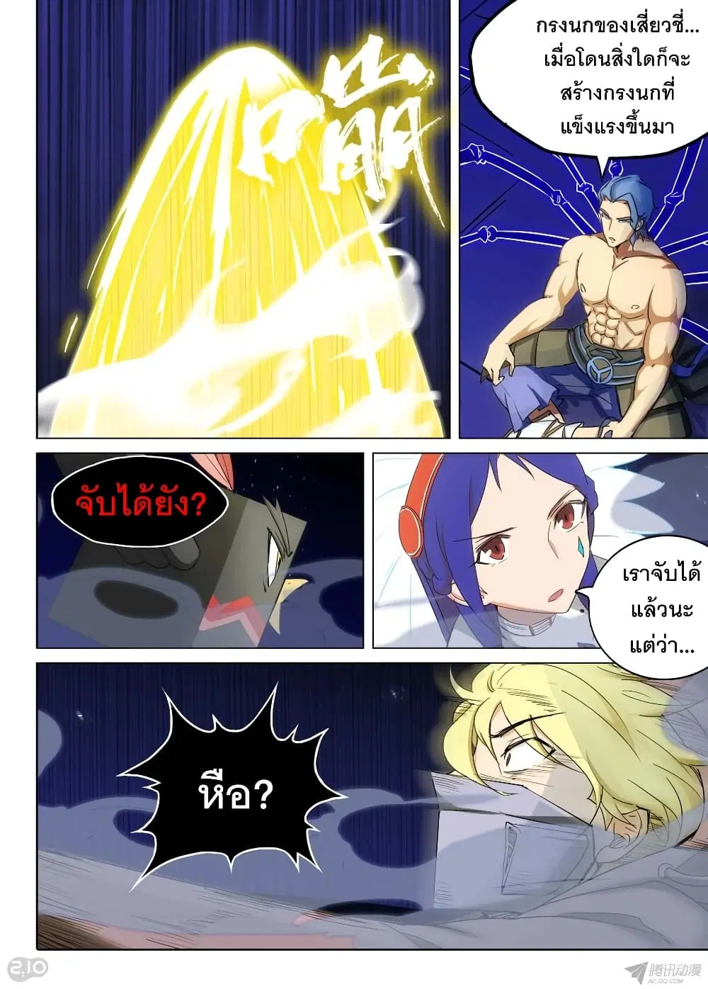 Silver Gravekeeper ตอนที่ 158 หน้า 7
