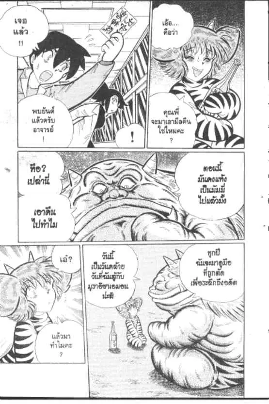 Gakkou Kaidan ตอนที่ 250 หน้า 8
