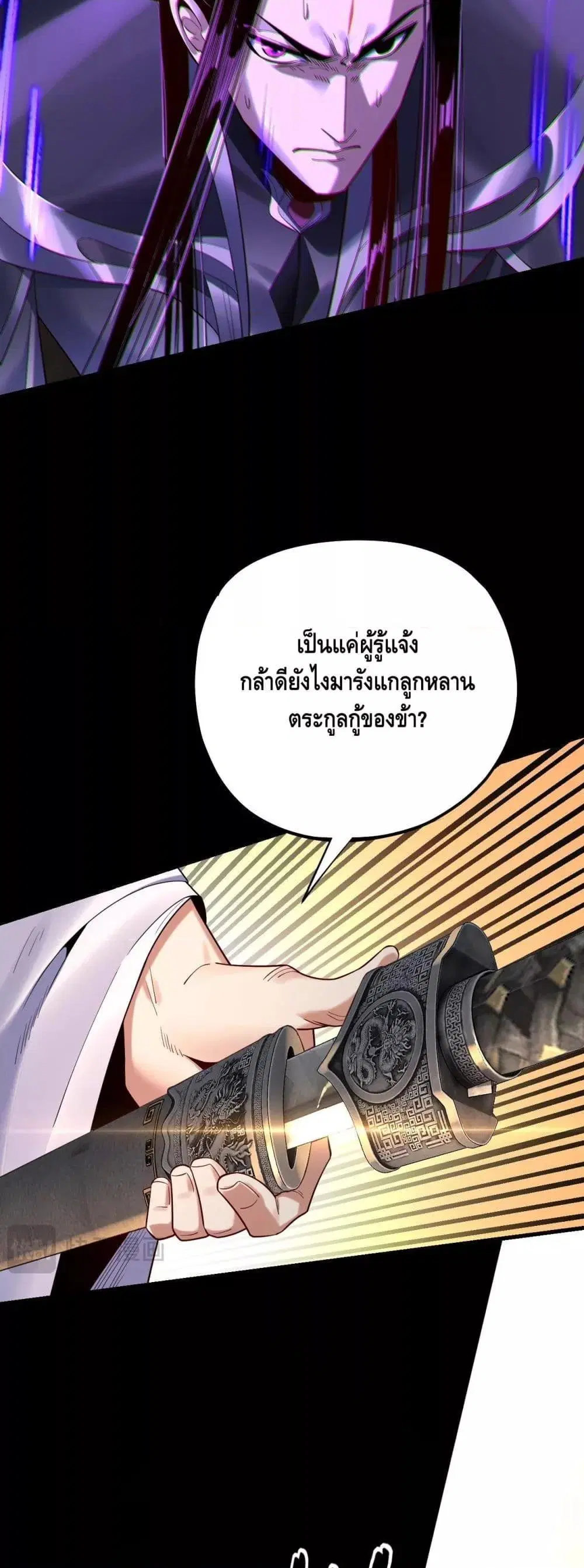 Villain is here ตอนที่ 168 หน้า 9