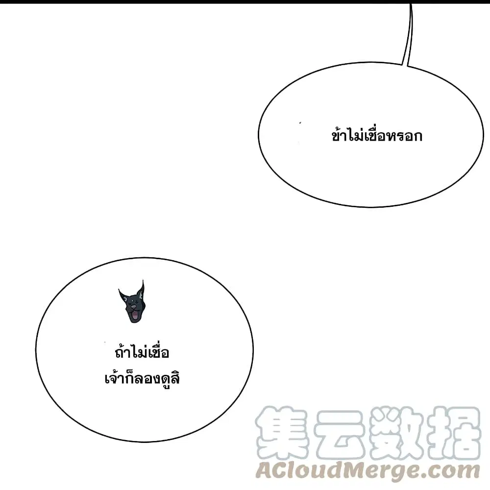Matchless Emperor ตอนที่ 252 หน้า 17