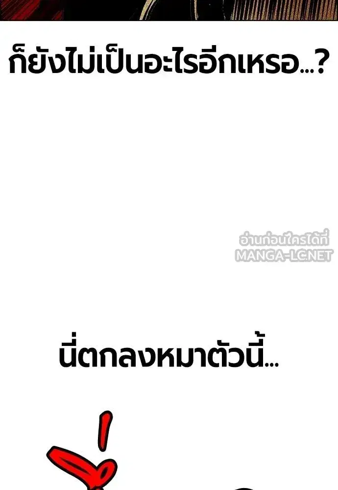 Jungle Juice ตอนที่ 194 หน้า 79
