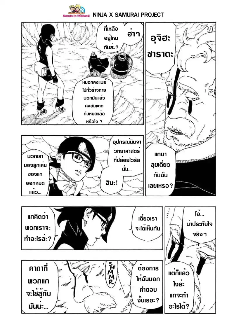 Boruto: Naruto Next Generations – โบรูโตะ: นารูโตะ เน็กซ์ เจนเนเรชั่น ตอนที่ 41 หน้า 13