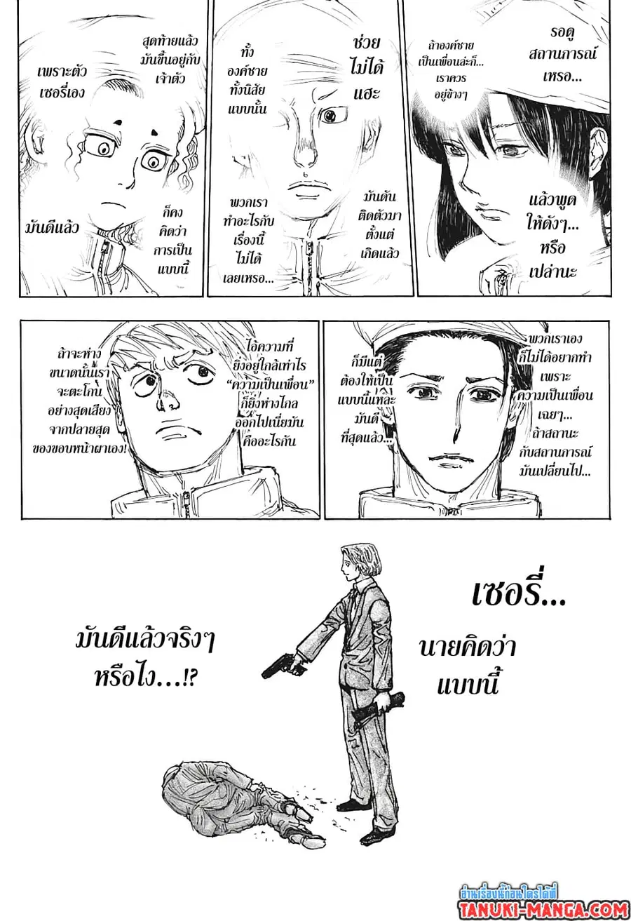 Hunter x Hunter ตอนที่ 394 หน้า 15