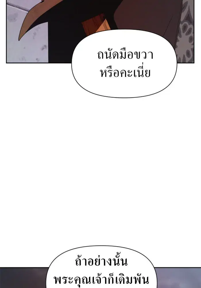 Your Throne ตอนที่ 52 หน้า 49