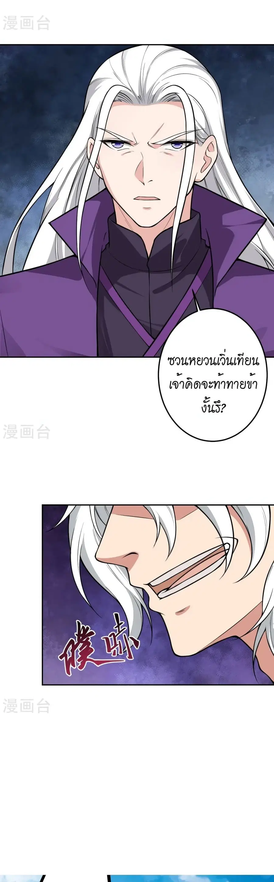 Against the Gods ตอนที่ 533 หน้า 16