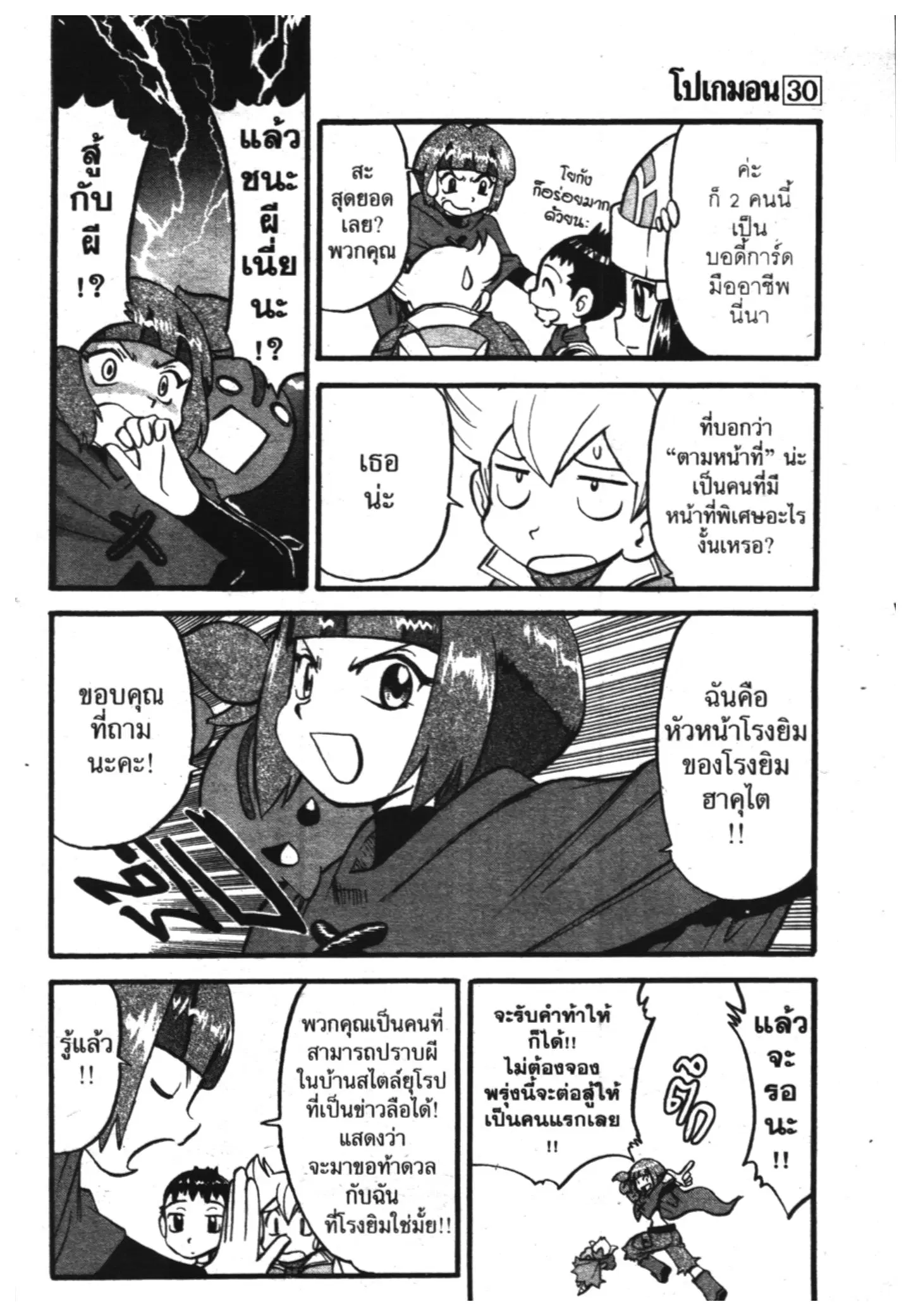 Pokémon ตอนที่ 346 หน้า 6