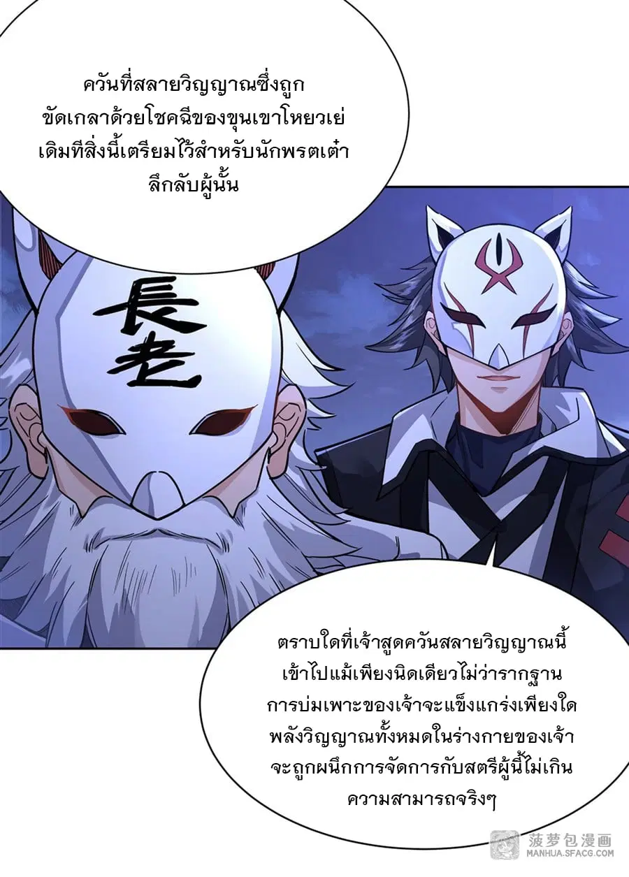 My Female Disciples are all Future Masters of the Heavens ตอนที่ 32 หน้า 19