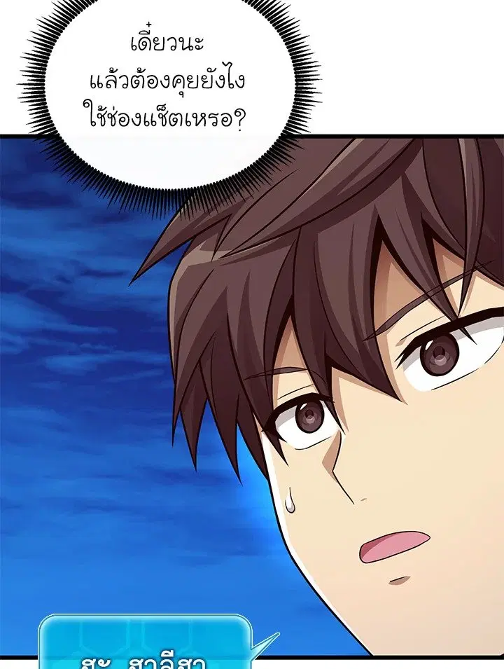 Arcane Sniper ตอนที่ 163 หน้า 17