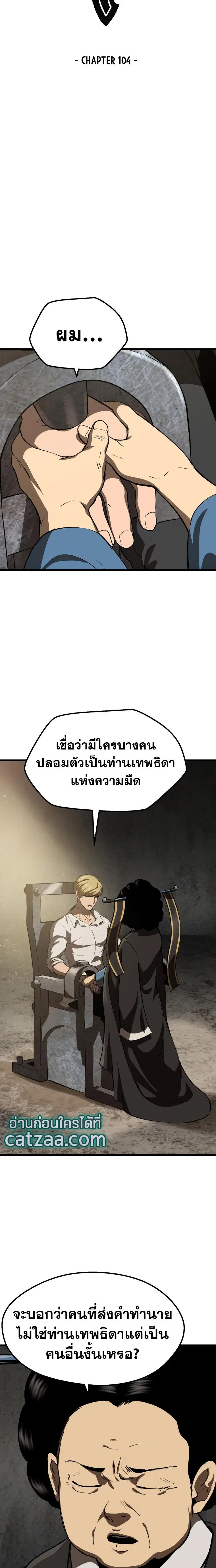 Survival Of Blade King ตอนที่ 104 หน้า 8