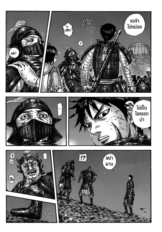 Kingdom ตอนที่ 587 หน้า 14