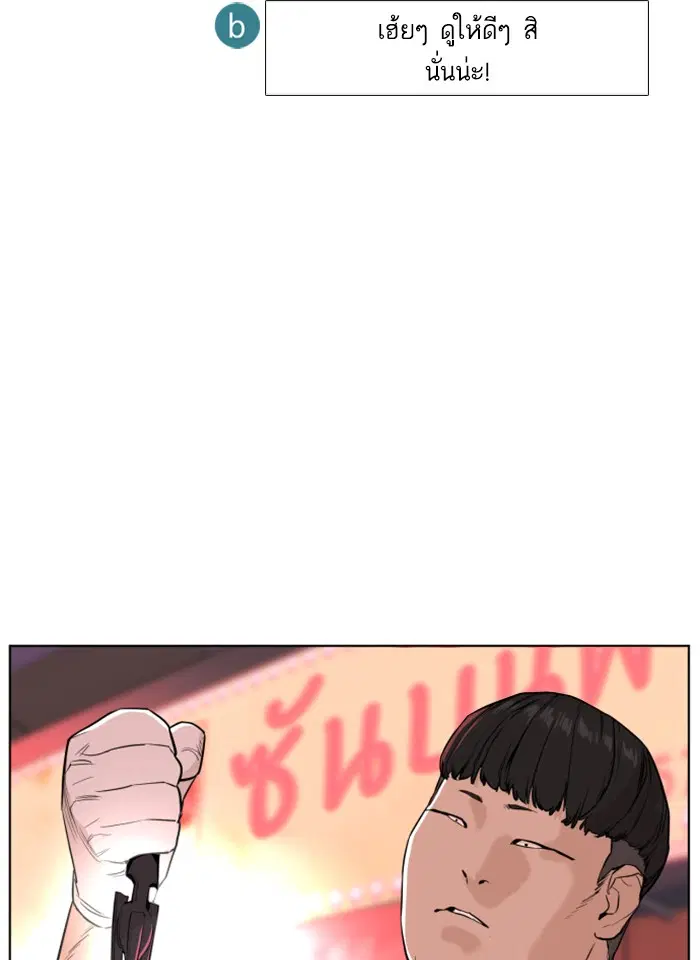 How to Fight ตอนที่ 25 หน้า 154