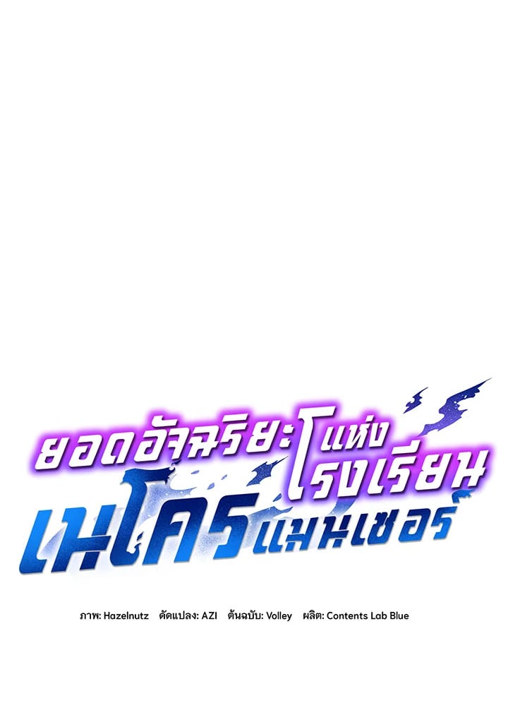 Necromancer Academy’s Genius Summoner ตอนที่ 30 หน้า 53