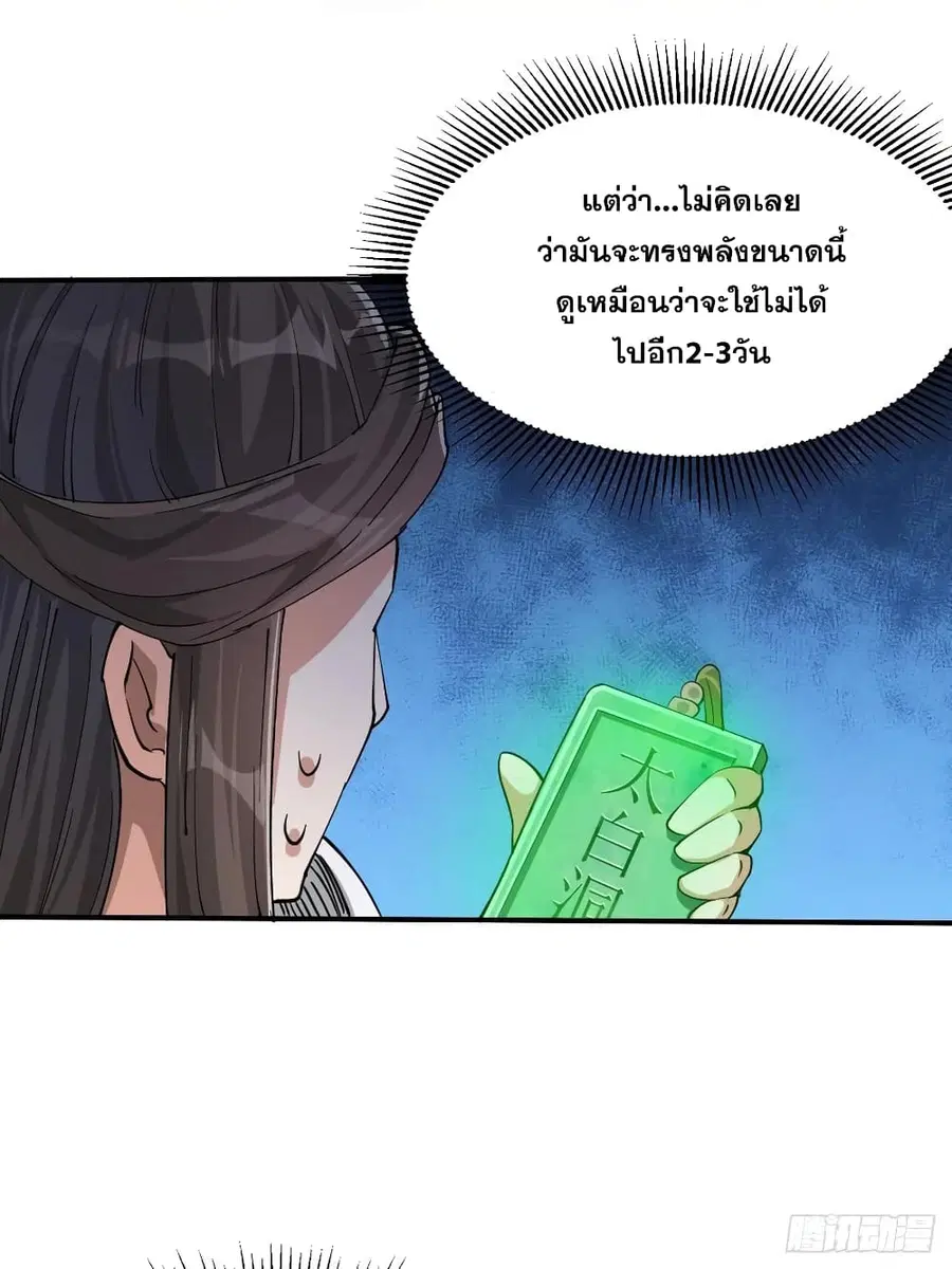 I’m Really Not the Son of Luck ตอนที่ 20 หน้า 56