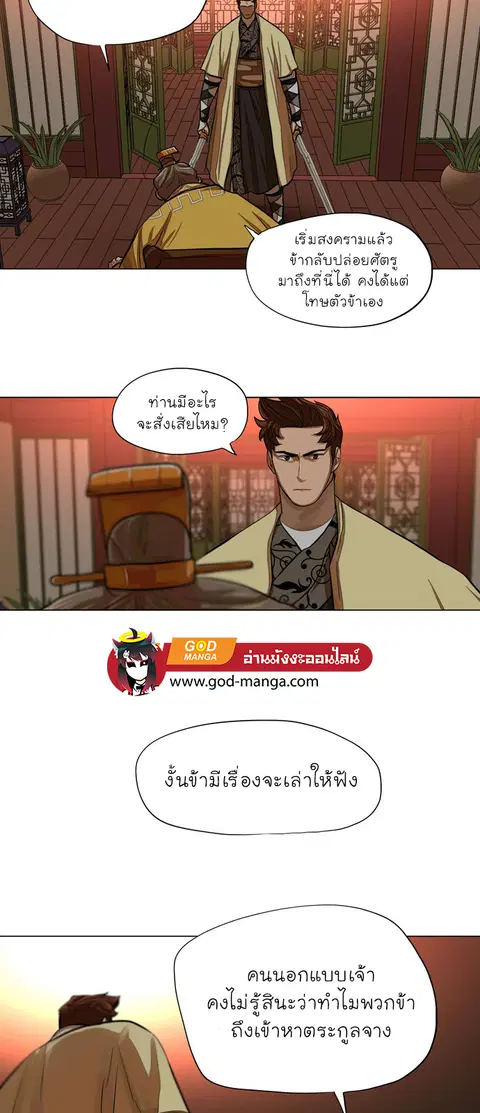 Escort Warrior ตอนที่ 53 หน้า 27
