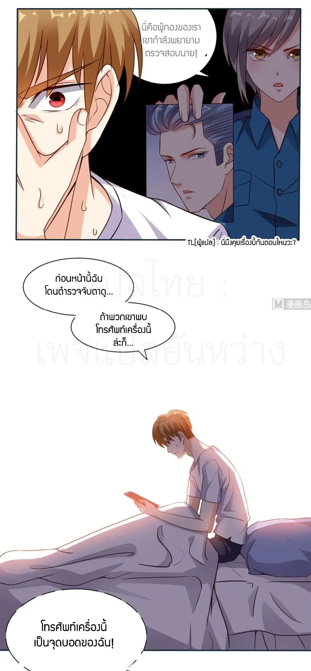 Super Wechat ตอนที่ 33 หน้า 26